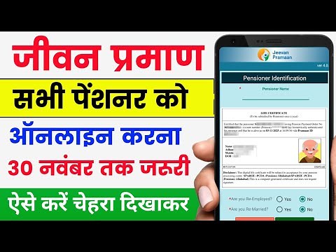 Life Certificate For Pensioners Online 🔥| Life Certificate Online Kaise Banaye | Jeevan Praman 2025