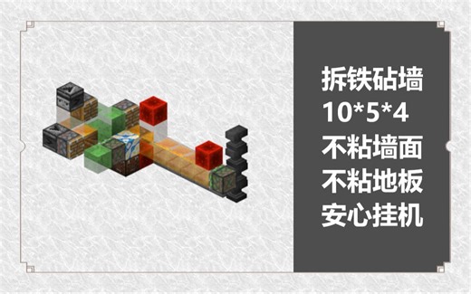 【Minecraft】不粘墙面、地板的拆铁砧机