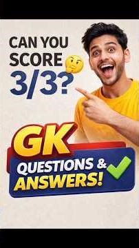3 Easy GK Questions | General Knowledge Quiz 2026 | Brain Test.