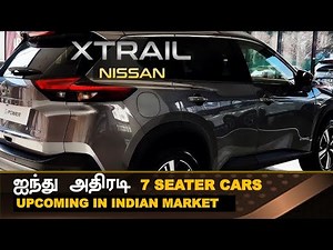 விரைவில் அறிமுகம் 💥Top 5 upcoming 7 seater Family SUV cars in India 2023-2024
