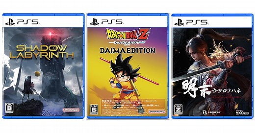 【PS5/PS4】新作ソフト発売スケジュール【2025年7月版】「ドラゴンボールZ KAKAROT DAIMAエディション」「明末:ウツロノハネ」が登場！