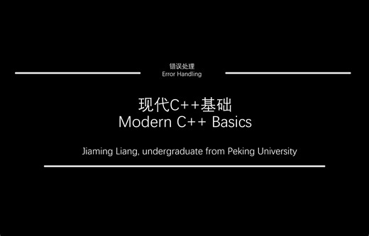 现代C  基础-07-Error Handling-Unit Test & Misc