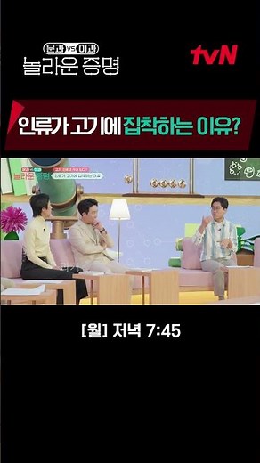 Professor Kim Sang-wook's interpretation on mankind's obsession with meat