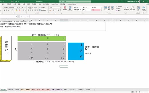 014-excel第13节 数组基础