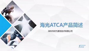 国产海光CPU先进的电信计算平台ATCA简述