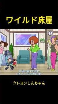 ワイルド床屋#クレヨンしんちゃん #コントチャンネル #おもしろ動画 #アニメ #面白集 #ドッキリ #面白い #コント #ジブリ #笑える