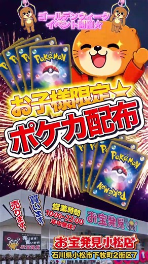 【お宝発見小松店】GW激熱本気を出した！イベント＆セールが盛り沢山すぎるぞッ！🔥✨