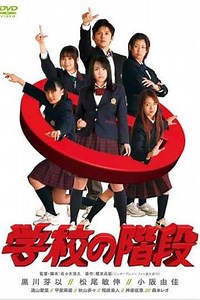 Gakkou no Kaidan - Movie