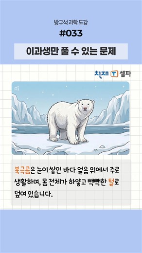 이과생만 풀 수 있는 문제 033 #shorts