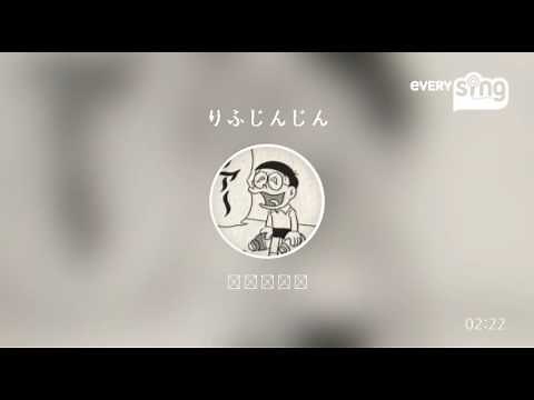 [everysing] りふじんじん