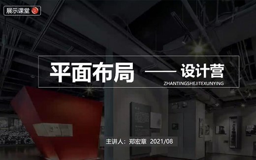 展厅设计 | 平面布局 —— 布局常见类型