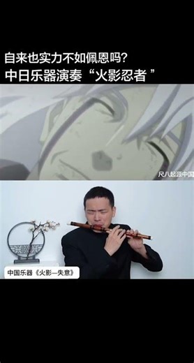 Jiraiya vs. Payne: Unleashing the Power of Chinese & Japanese Instruments