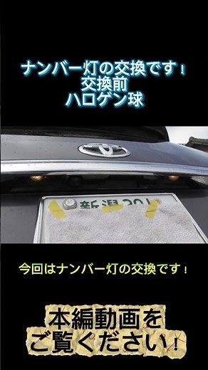[Easy DIY] I replaced the license plate light! #yuutarosuchannel