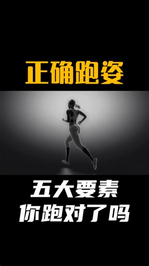 Correct running form: five key elements – are you running it right?