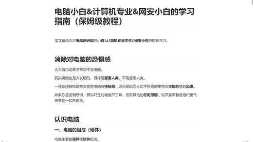 小白入门计算机学习秘诀