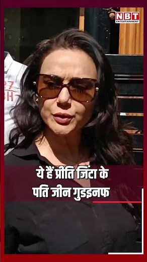 Preity Zinta spotted with husband Gene Goodenough #nbtentertainment #preityzinta