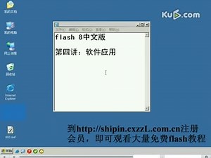 flash教程下载_flash课件制作 视频