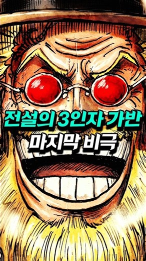 [ One Piece Chapter 1190 ] The Final Tragedy of the Pirate King's Legend #OnePiece