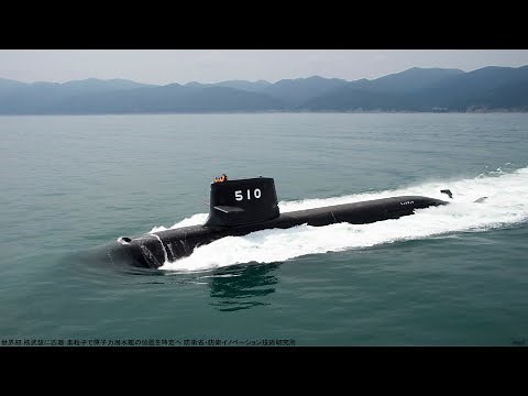 世界初 核武装に匹敵 素粒子で原子力潜水艦の位置を特定へ 防衛省・防衛イノベーション技術研究所