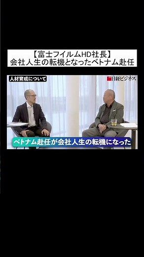 [Fujifilm HD President] My assignment to Vietnam was a turning point in my career at work #Fujifi...