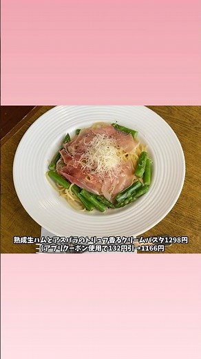 [Coco's] May Limited ✨ Delicious pasta with prosciutto and asparagus!