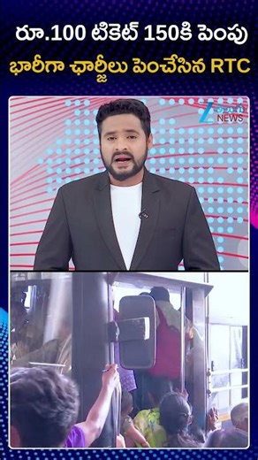 TGS RTC | Free Bus | Ticket Prices Increase | రూ100 టికెట్ 150కి పెంపు భారీగా ఛార్జీలు పెంచేసిన RTC