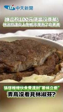 Complaining a $100 Legislative Bento Lacks Dignity! Lin Shu-fen Sparks Backlash, Rushes to Clarif...