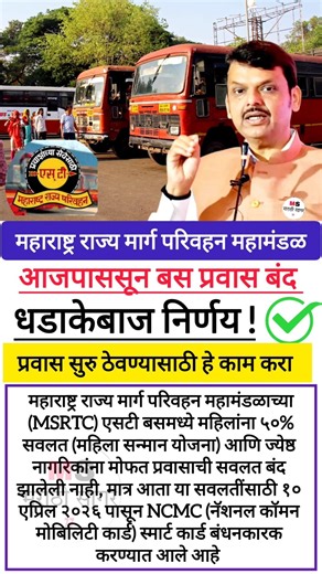 एसटी महामंडळ धडाकेबाज निर्णय 🔴#shorts #update #stmahamandal #bus #lalpari #एसटी #todayupdate