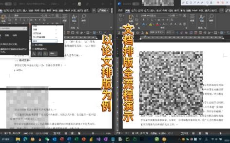 Word结合VBA排版全流程演示