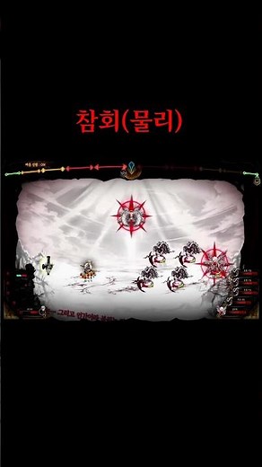 라오루 참회 없이 실낙원 처치