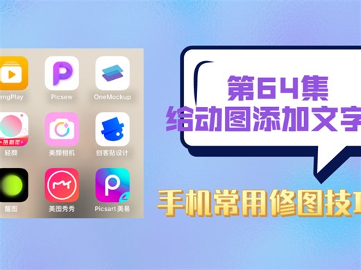 给动图添加文字2