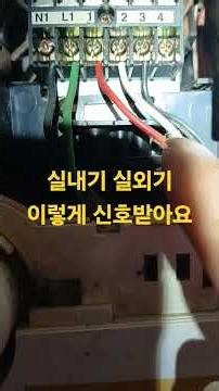 실내기가 실외기돌게하는 원리 #투인원에어컨 #고장수리 #가정용에어컨