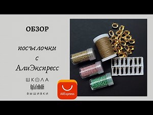 11.11.2021 Threads, rhinestones, pins, box with flasks for beads + links.