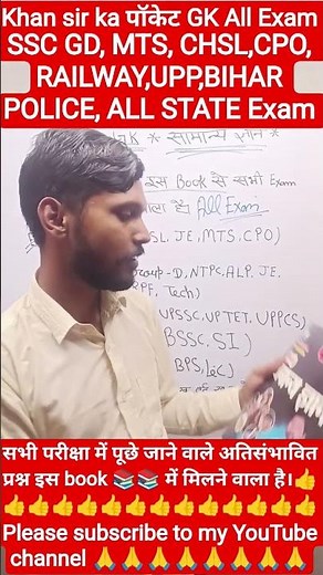 Khan Sir Book Review| पॉकेट GK सामान्य ज्ञान | Pocket GK General knowledge|Pocket GK Review|#review