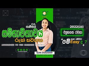 🌳 සම්භාවිතාවය – රුක් සටහන් (Tree Diagram) විසදමු 🔥 | Probability Sinhala O/L Maths 2025 #viral