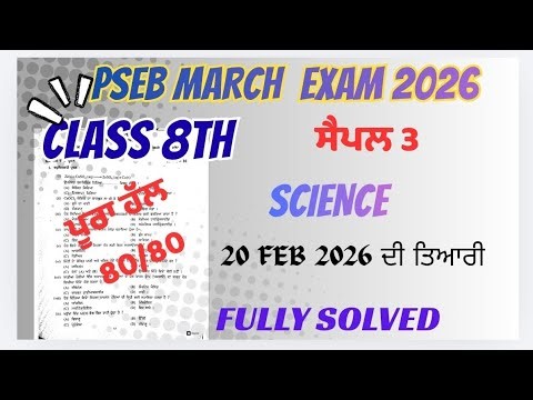 Class 8th final science paper preparation 2026 #gk #education #viral #pseb ‪@Gyanupdate2025‬#science