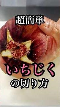 The Easiest Way in the World: How to Cut and Peel Figs