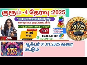 TNPSC GROUP 4 Notification 2025/ Test Batch/ New Syllabus/ Free study material/ online class
