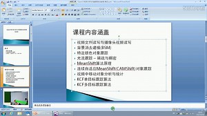 06 OpenCV视频分析与对象跟踪实战教程