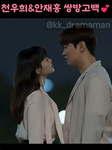 심장이 터질 것처럼 고백해봐..! 천우희&안재홍 쌍방고백💕 #멜로가체질 #천우희 #안재홍 #첫키스 #고백 좋아요와 팔로우는 큰 힘이 됩니다❤️