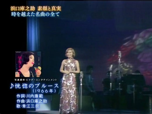 【中字】青江三奈「恍惚のブルース」1970