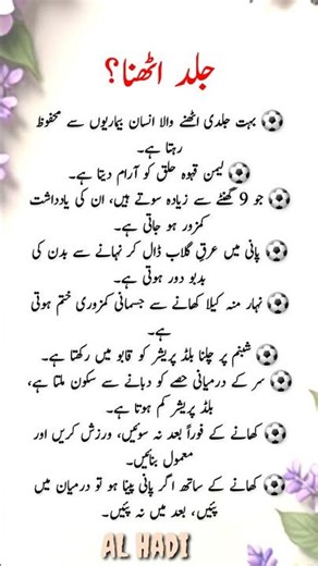 "Healthy Life Tips in Urdu ⚽ روزمرہ صحت مند عادات | Hikmat Ki Baten" #dailytips #morningtip