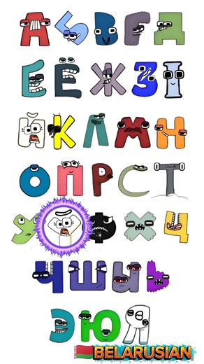 Belarusian alphabet lore song #alphabetlore #alphabetsong #shorts