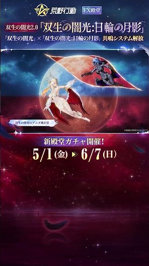 2026年GOGOFES殿堂ガチャ予告5月1日(金)0:00、「双生の闇光」2.0シリーズ——「双生の闇光:日輪の月影」降臨! #荒野行動 #荒野gogofes