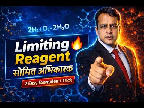 Limiting Reagent (सीमित अभिकारक) 🔥 Class 11 NCERT Chemistry | 2 Easy Examples + Trick