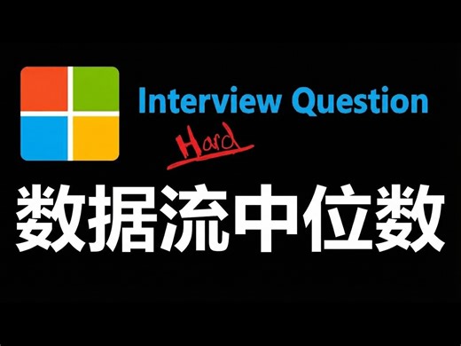 【熟肉】数据流的中位数: 堆与优先队列, Leetcode 295 - NeetCode