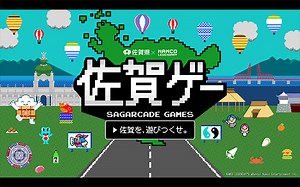 ユニークさが光る、佐賀県のPR・ブランディング施策10選 | PR EDGE