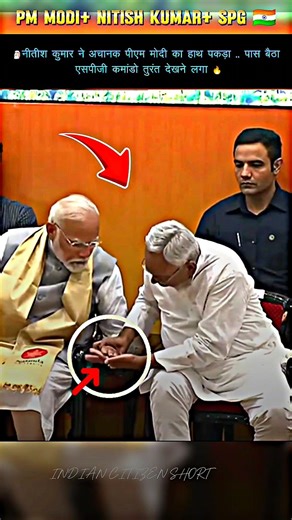 🔥 CM NITISH KUMAR & PM MODI- + SPG COMMANDO THREE LEGENDS ONE FRAME 🗿🇮🇳#viral #trending #shorts #spg