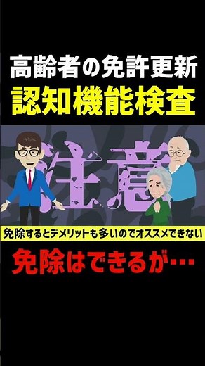 [Senior Driver’s License Renewal] How to Waive the Cognitive Function Test?