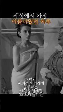 [1분 요약] 로마의 휴일 (1953)